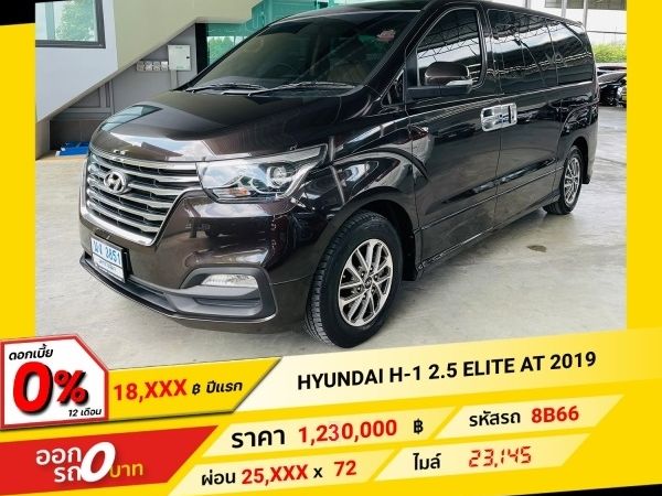 2019 HYUNDAI H-1 2.5 CRDi Elite รูปที่ 0